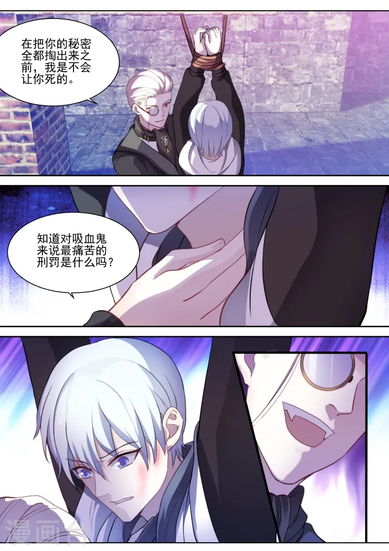 第262话 吸血狂欢节 第4页