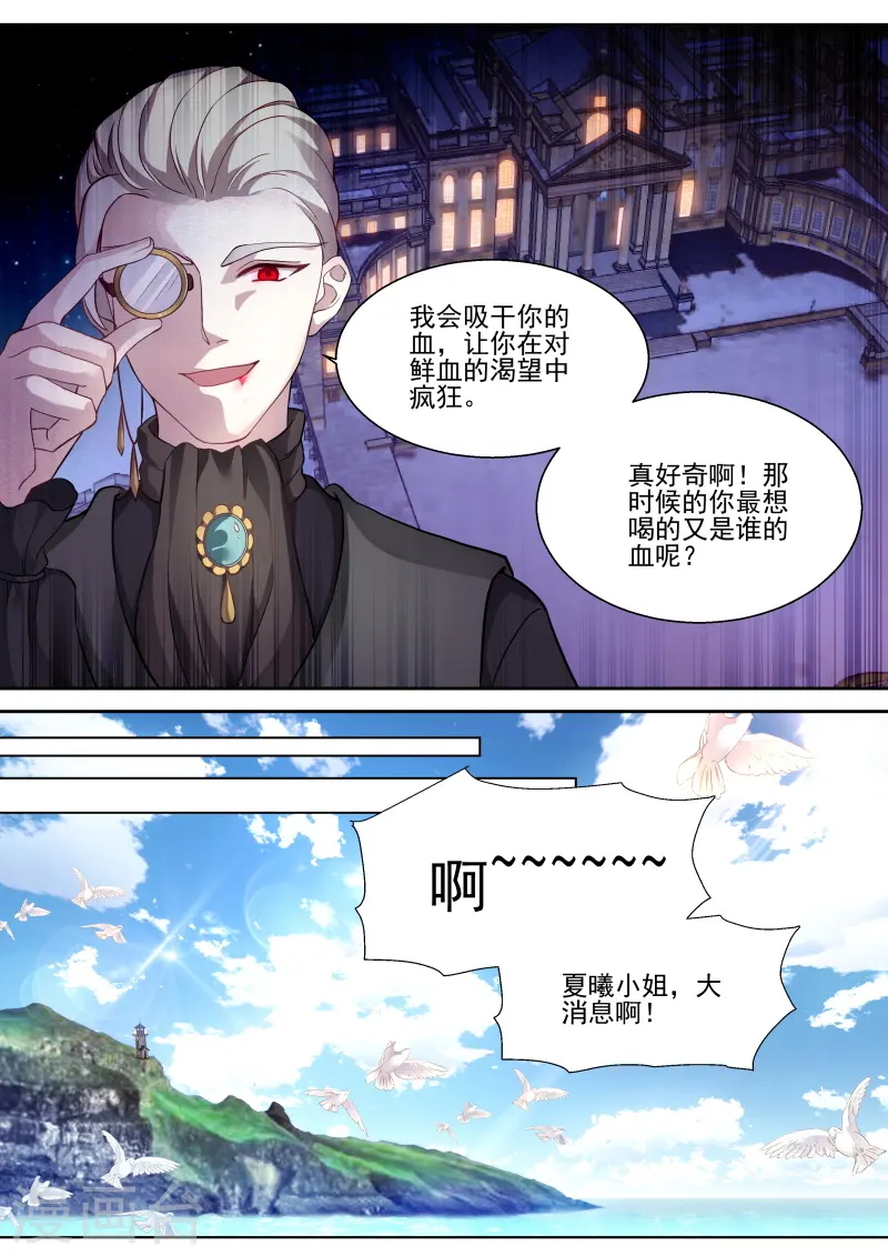 第262话 吸血狂欢节 第6页