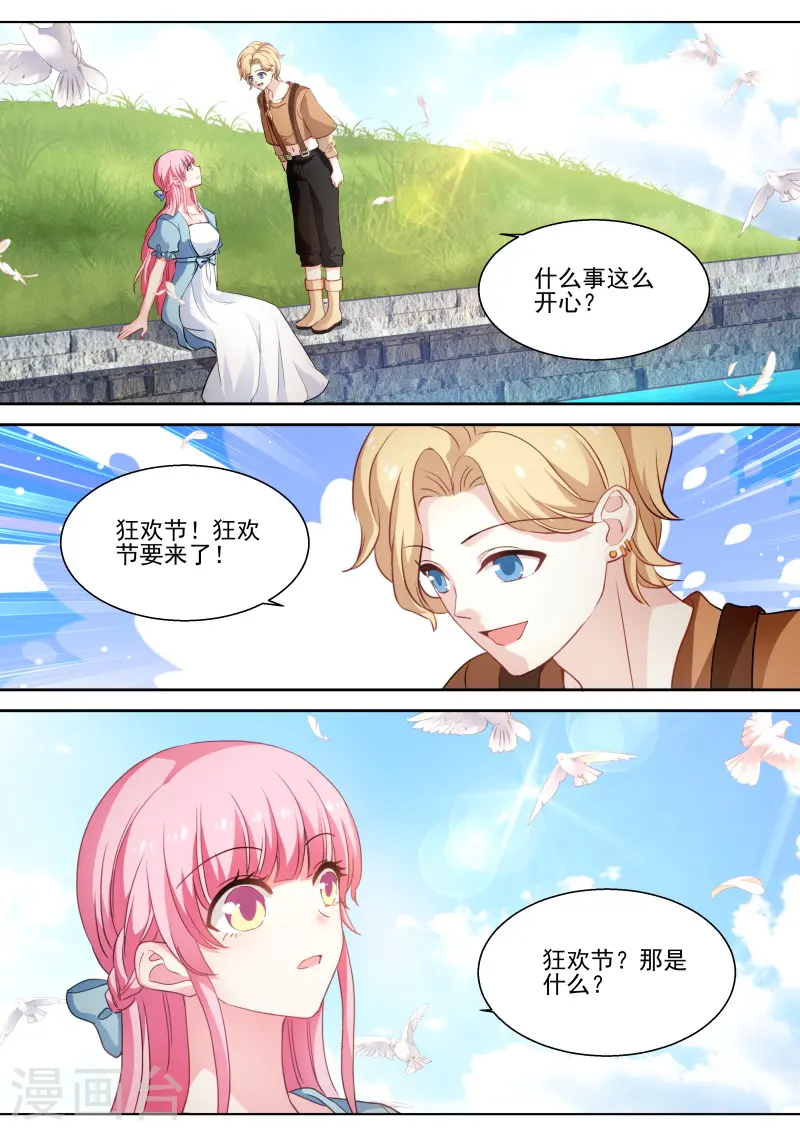 第262话 吸血狂欢节 第7页