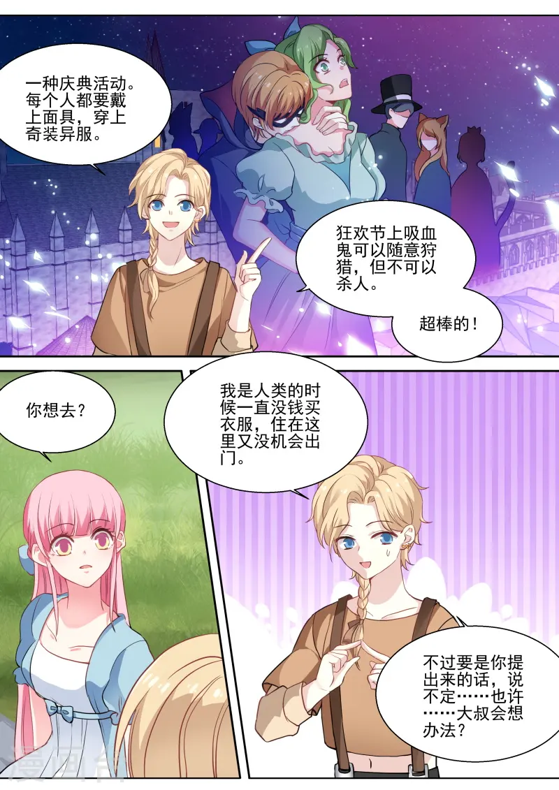 第262话 吸血狂欢节 第8页