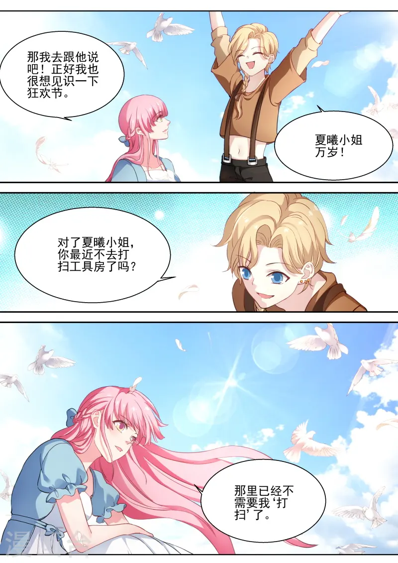 第262话 吸血狂欢节 第9页