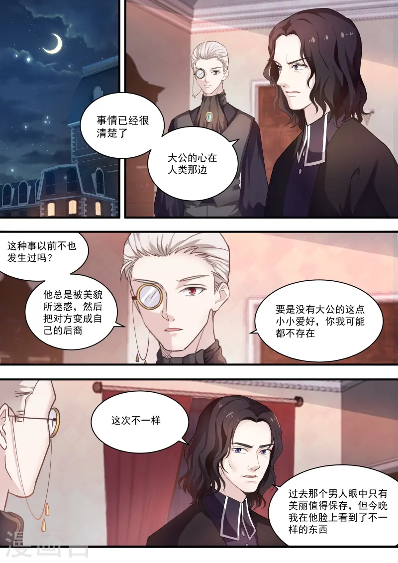 第261话 第一个吸血鬼 第1页