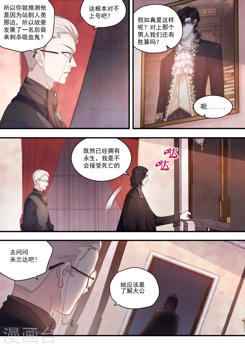 第261话 第一个吸血鬼 第2页