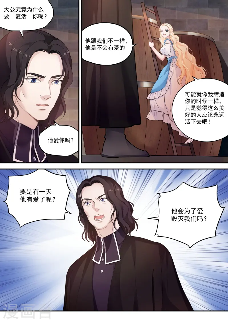 第261话 第一个吸血鬼 第5页