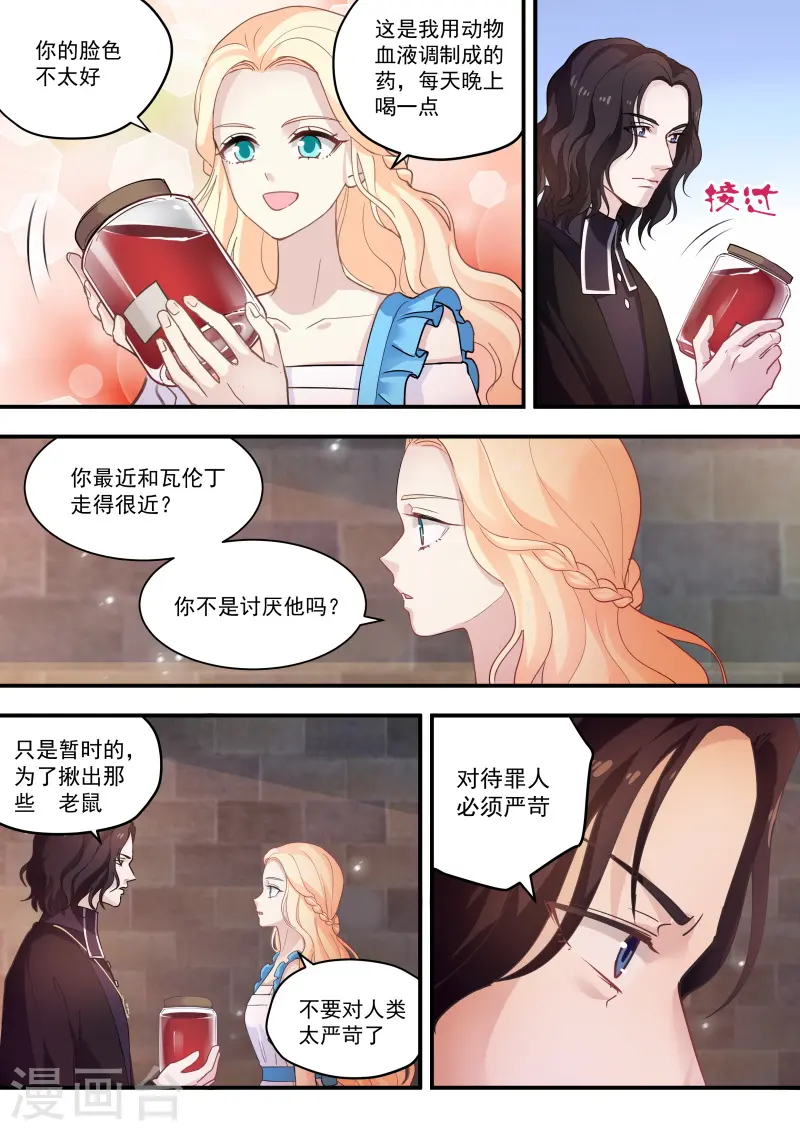 第261话 第一个吸血鬼 第7页