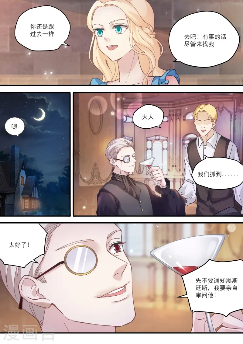 第261话 第一个吸血鬼 第8页