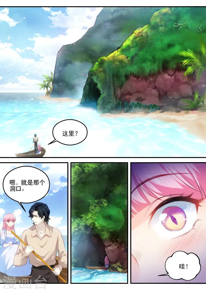 第260话 你不如她 第1页