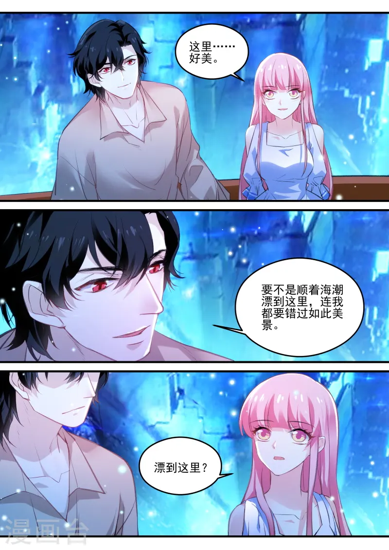 第260话 你不如她 第3页
