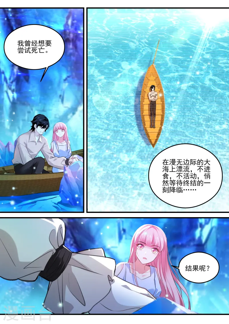 第260话 你不如她 第4页