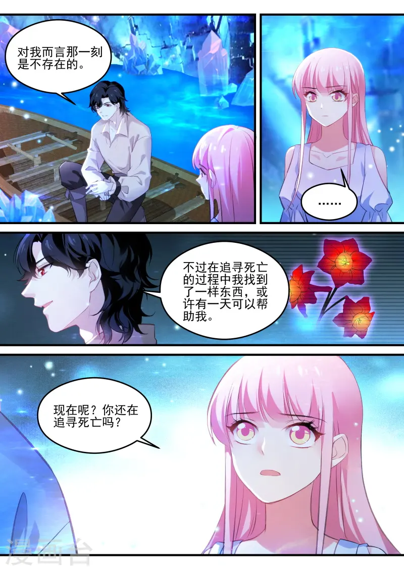 第260话 你不如她 第5页