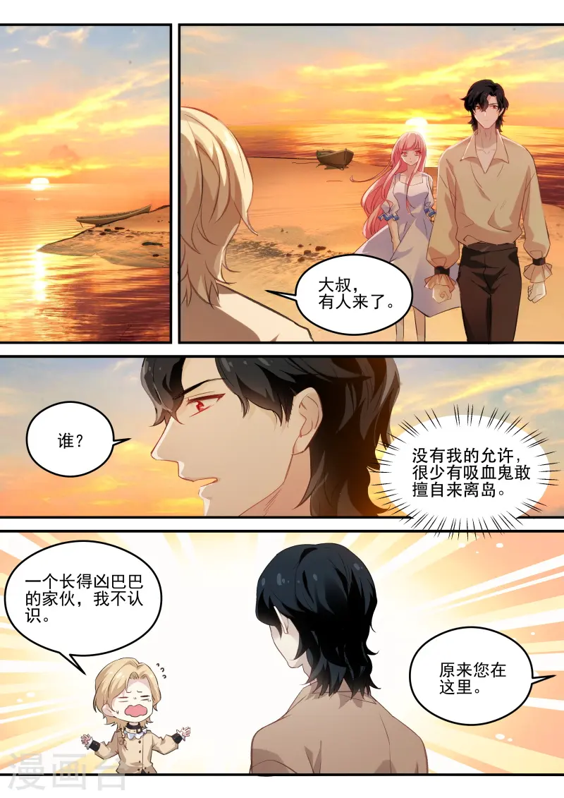 第260话 你不如她 第8页