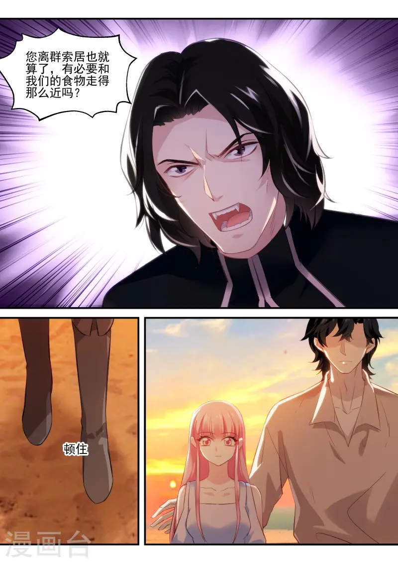 第260话 你不如她 第10页