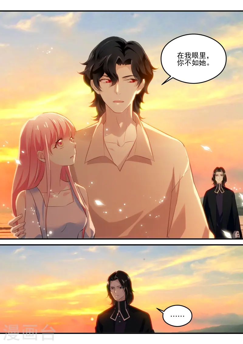 第260话 你不如她 第11页