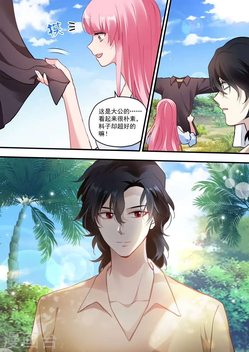 第259话 别送我走哦！ 第2页
