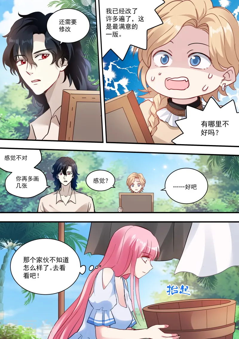 第259话 别送我走哦！ 第4页