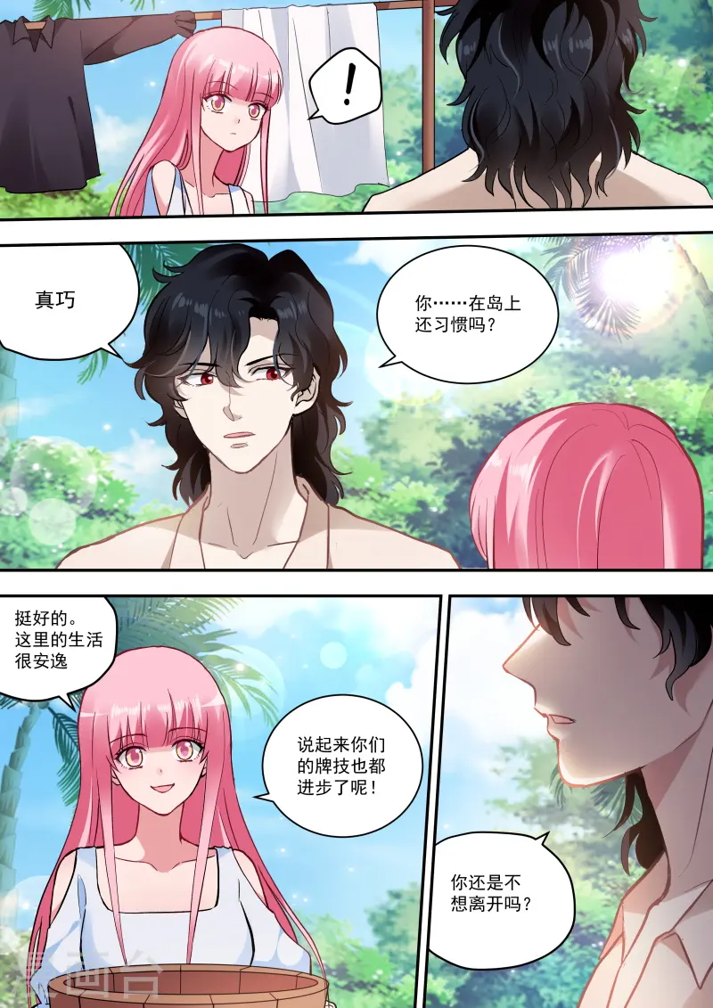 第259话 别送我走哦！ 第5页
