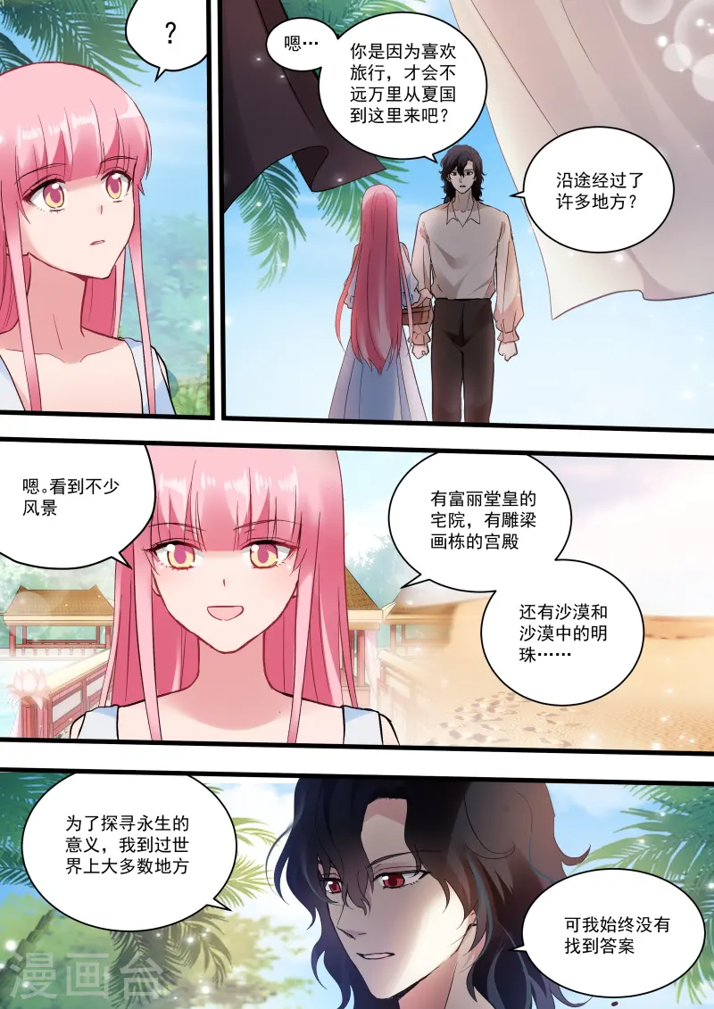 第259话 别送我走哦！ 第7页