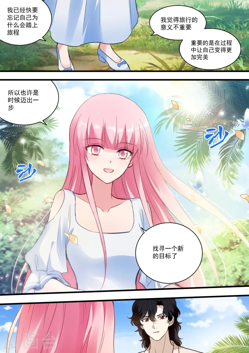 第259话 别送我走哦！ 第8页