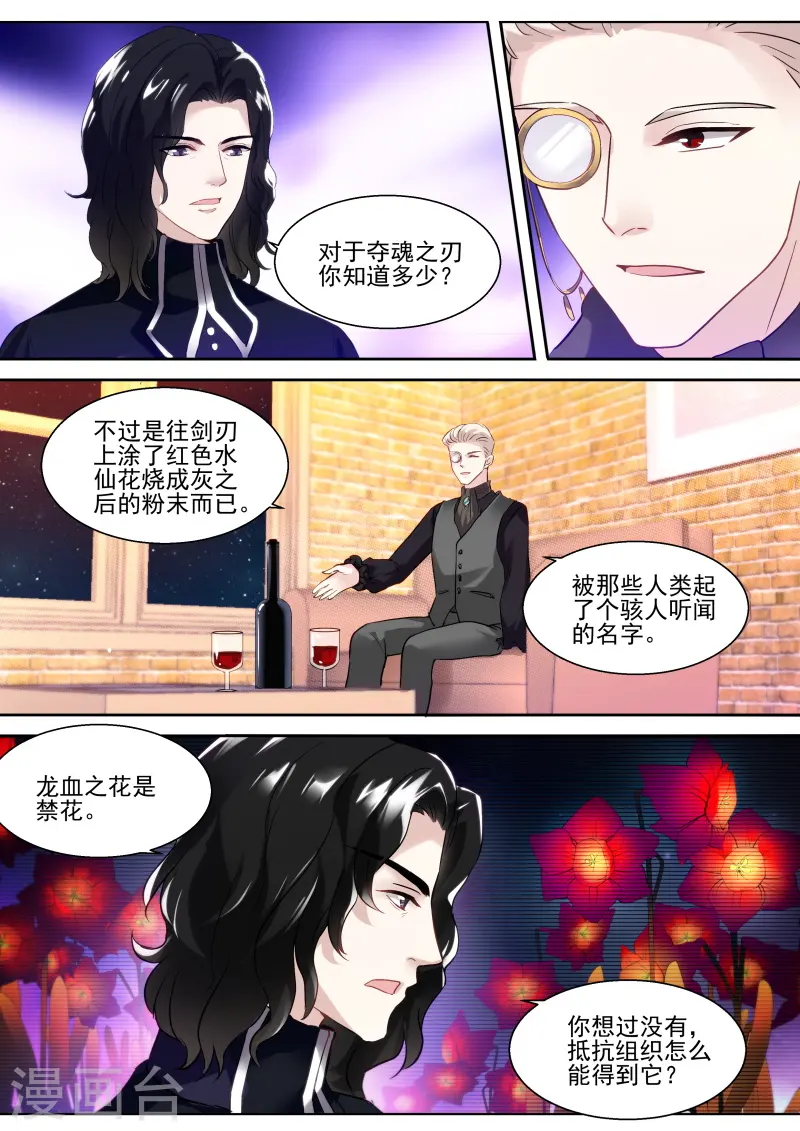 第258话 龙血之花 第2页