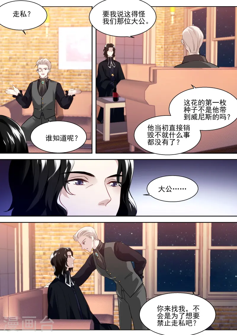 第258话 龙血之花 第3页