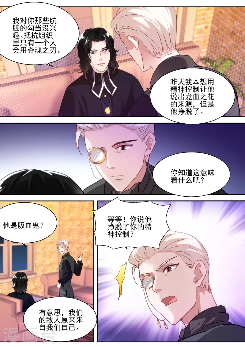 第258话 龙血之花 第4页