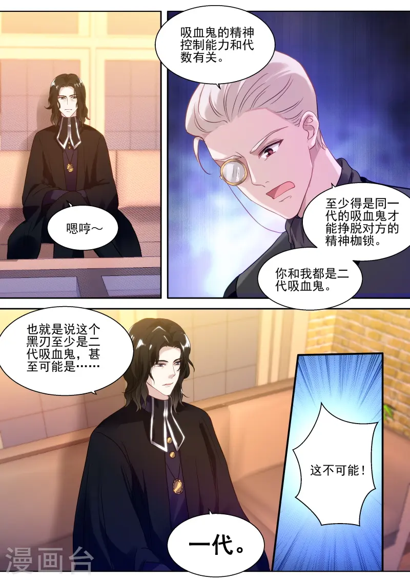 第258话 龙血之花 第5页