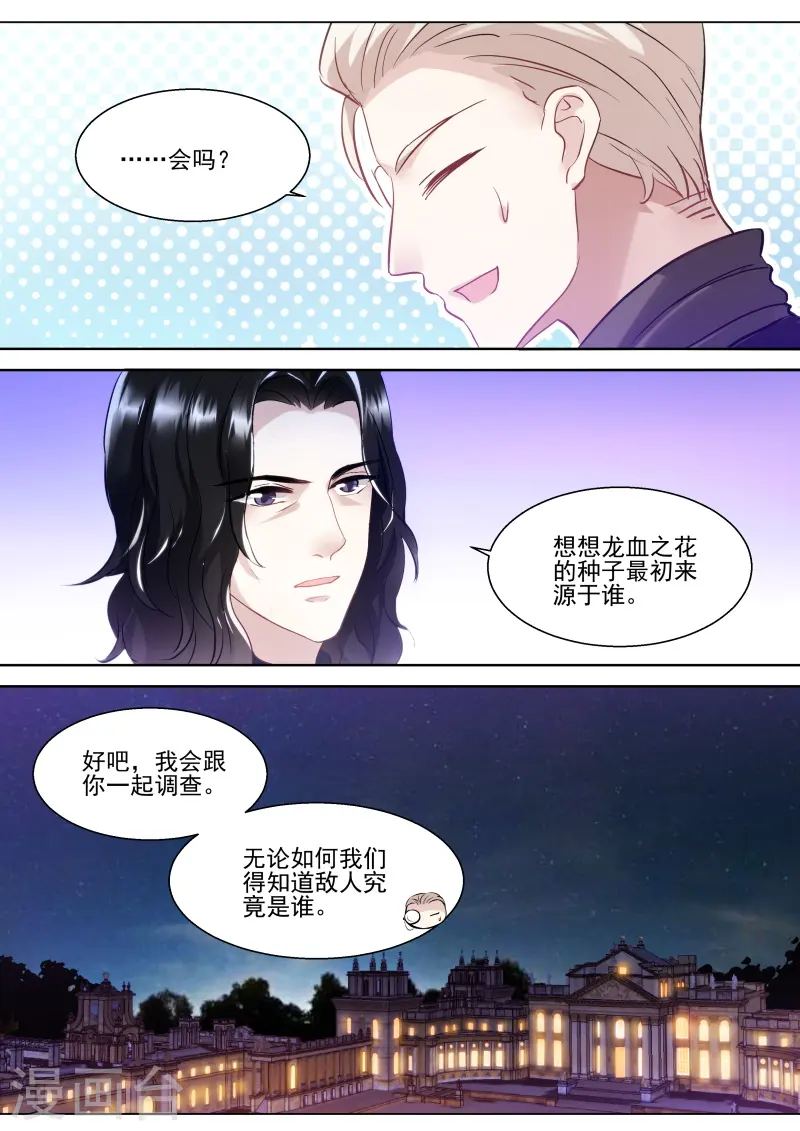 第258话 龙血之花 第7页