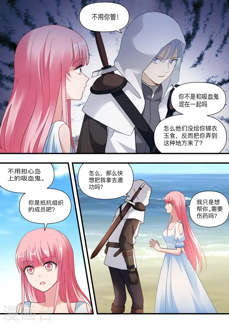 第257话 拾荒少女 第4页