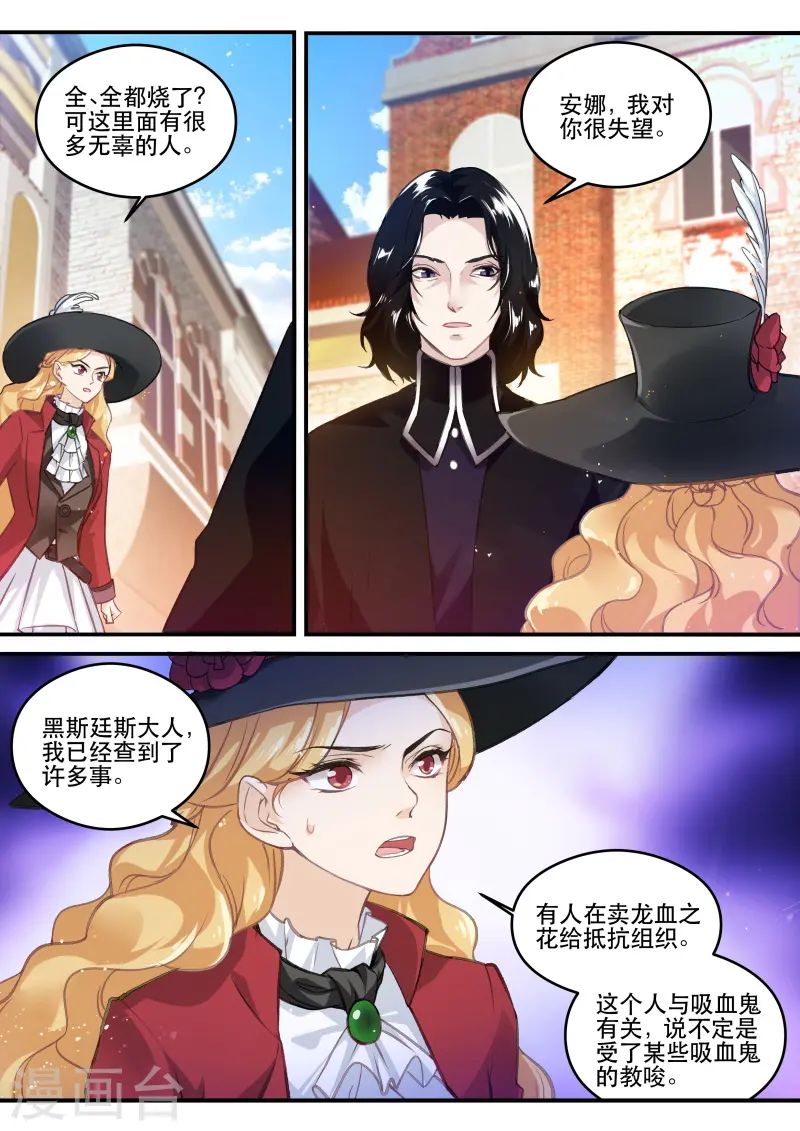 第256话 内斗不断 第1页