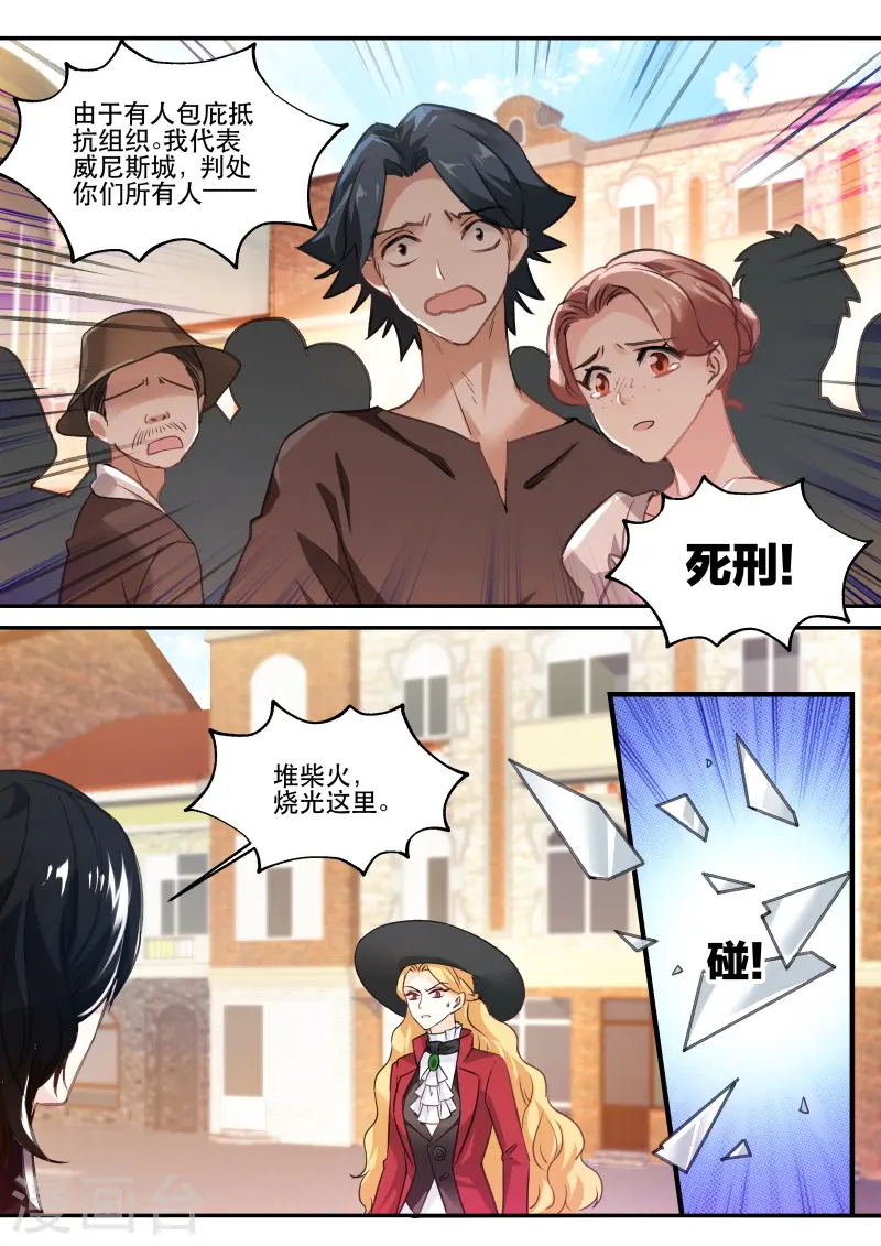 第256话 内斗不断 第4页