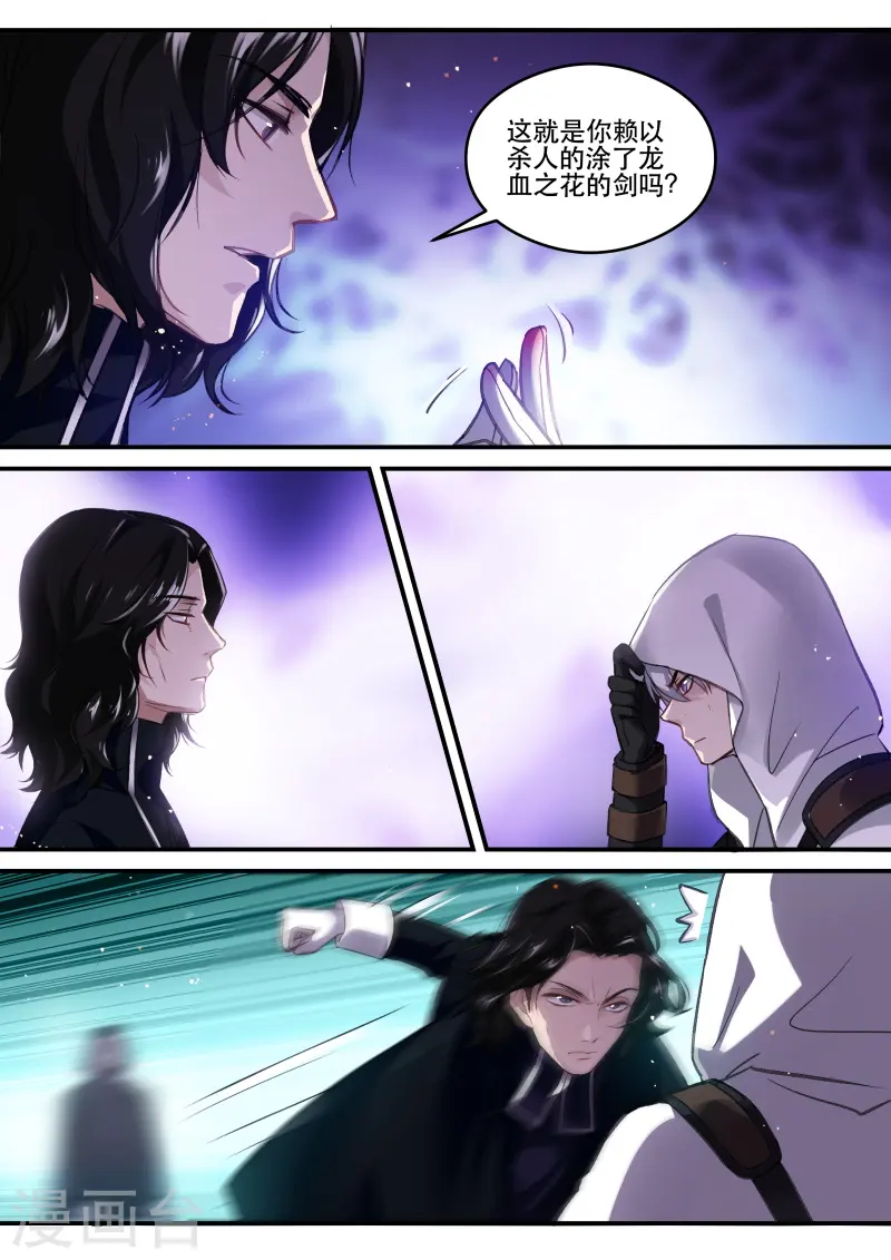 第256话 内斗不断 第7页