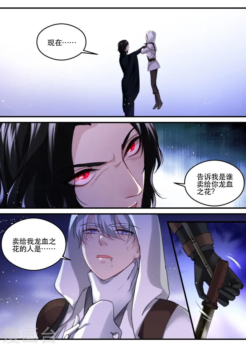 第256话 内斗不断 第9页
