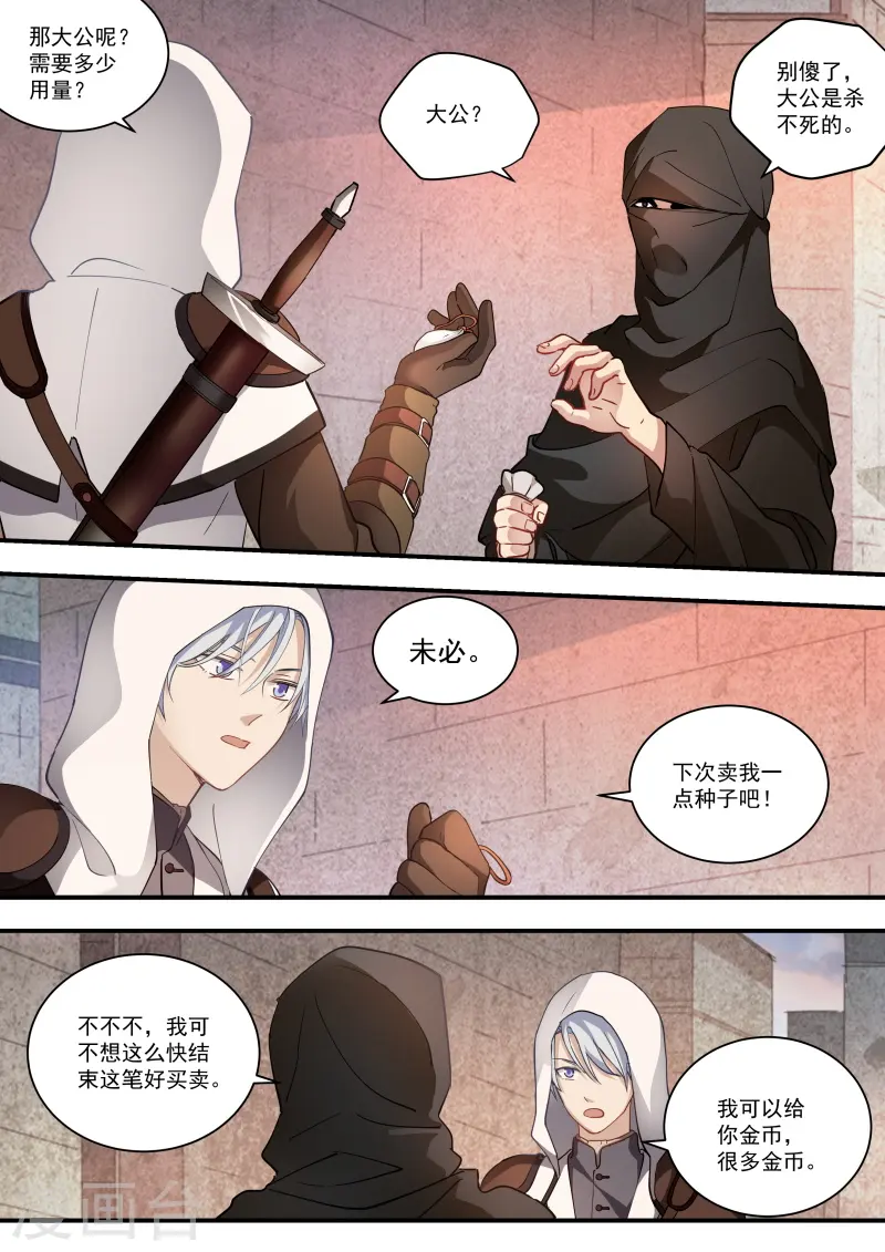 第255话 通通烧死！ 第3页