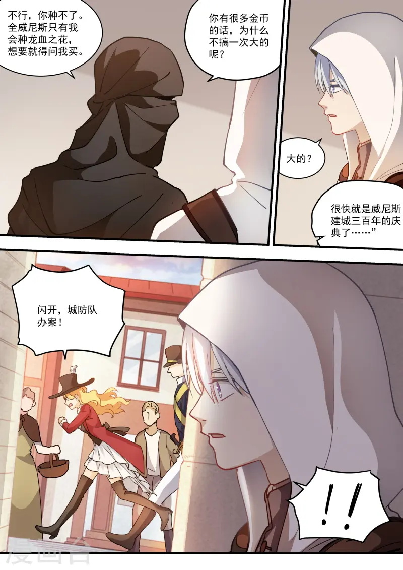 第255话 通通烧死！ 第4页