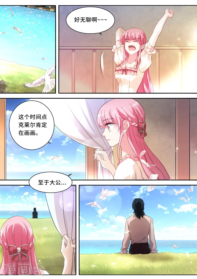 第254话 一起斗地主！ 第1页