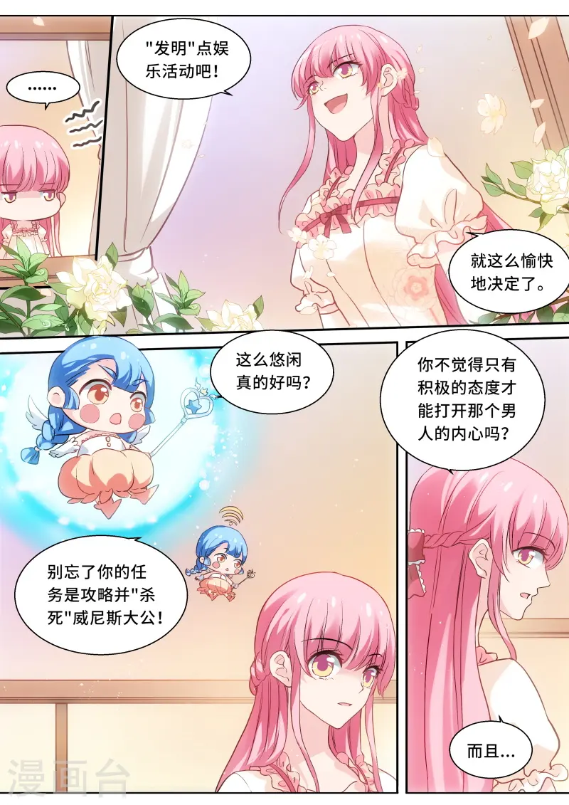 第254话 一起斗地主！ 第2页