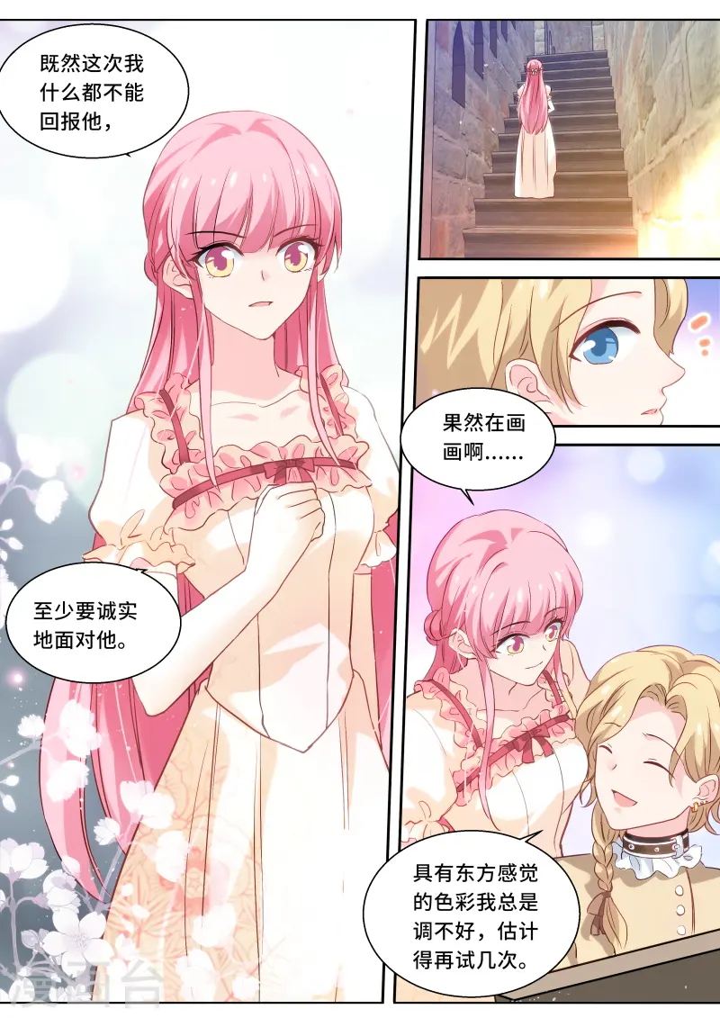 第254话 一起斗地主！ 第3页