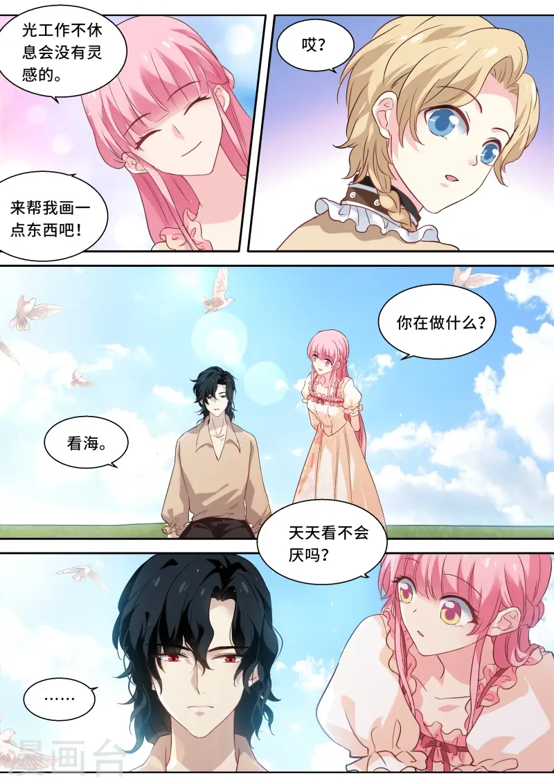 第254话 一起斗地主！ 第4页