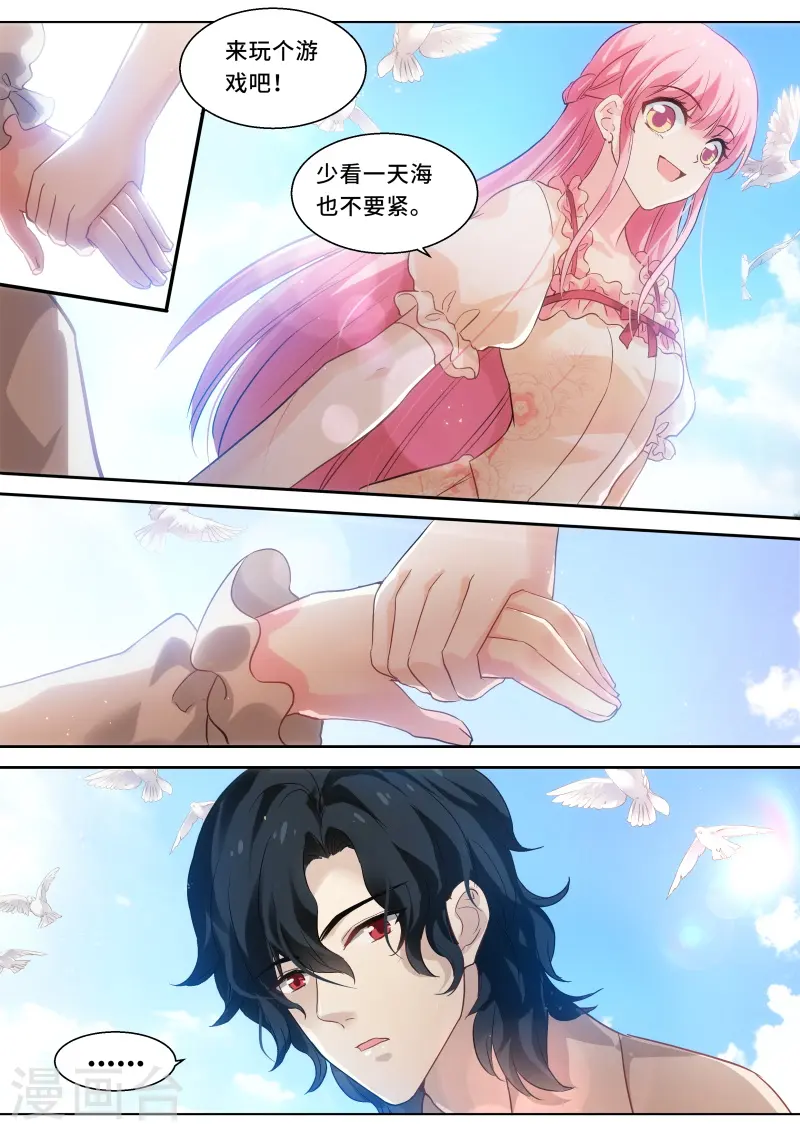 第254话 一起斗地主！ 第5页