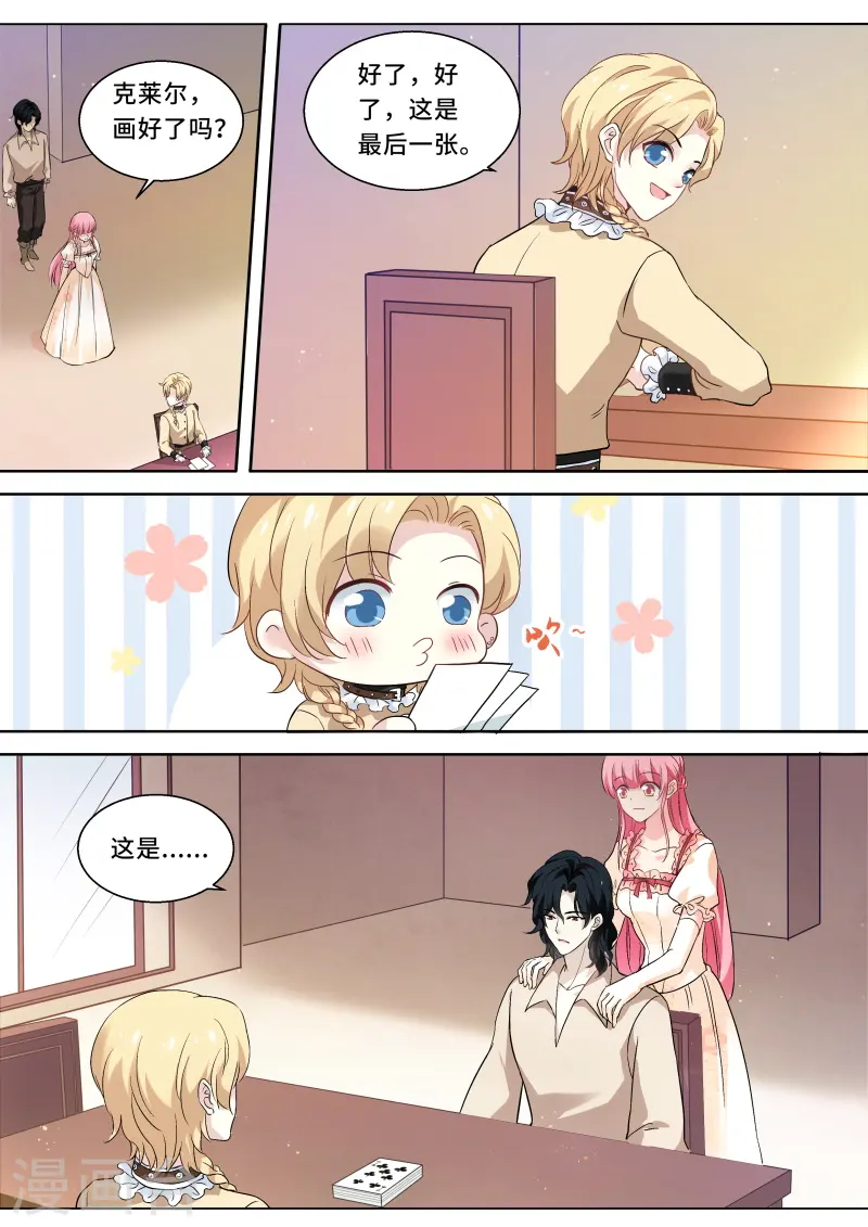 第254话 一起斗地主！ 第6页