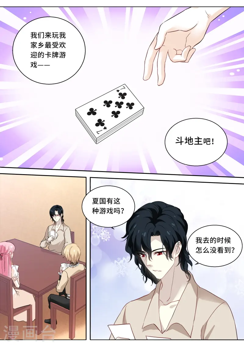 第254话 一起斗地主！ 第7页
