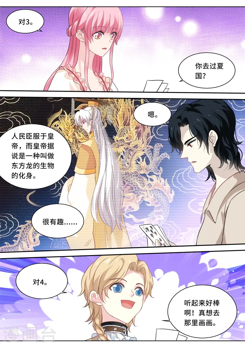 第254话 一起斗地主！ 第8页