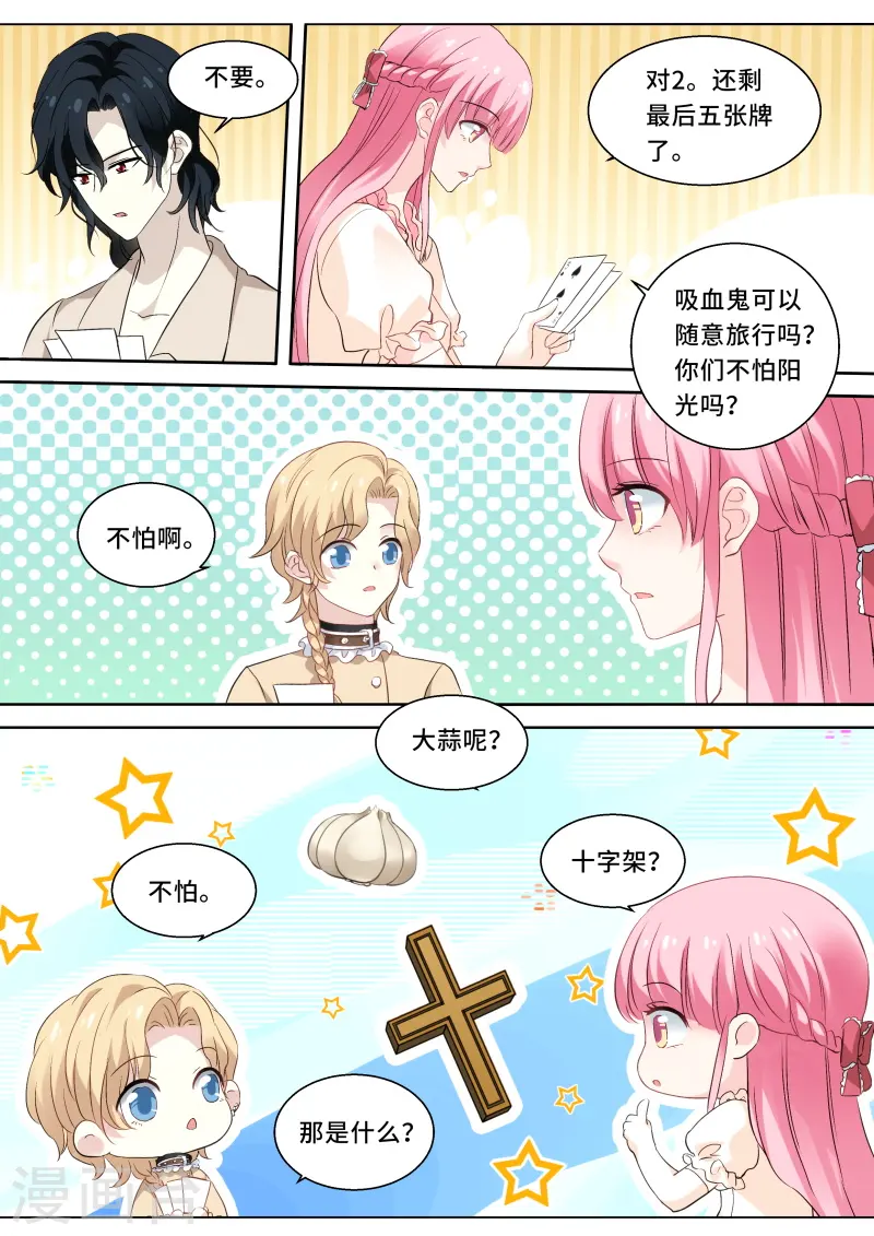 第254话 一起斗地主！ 第9页