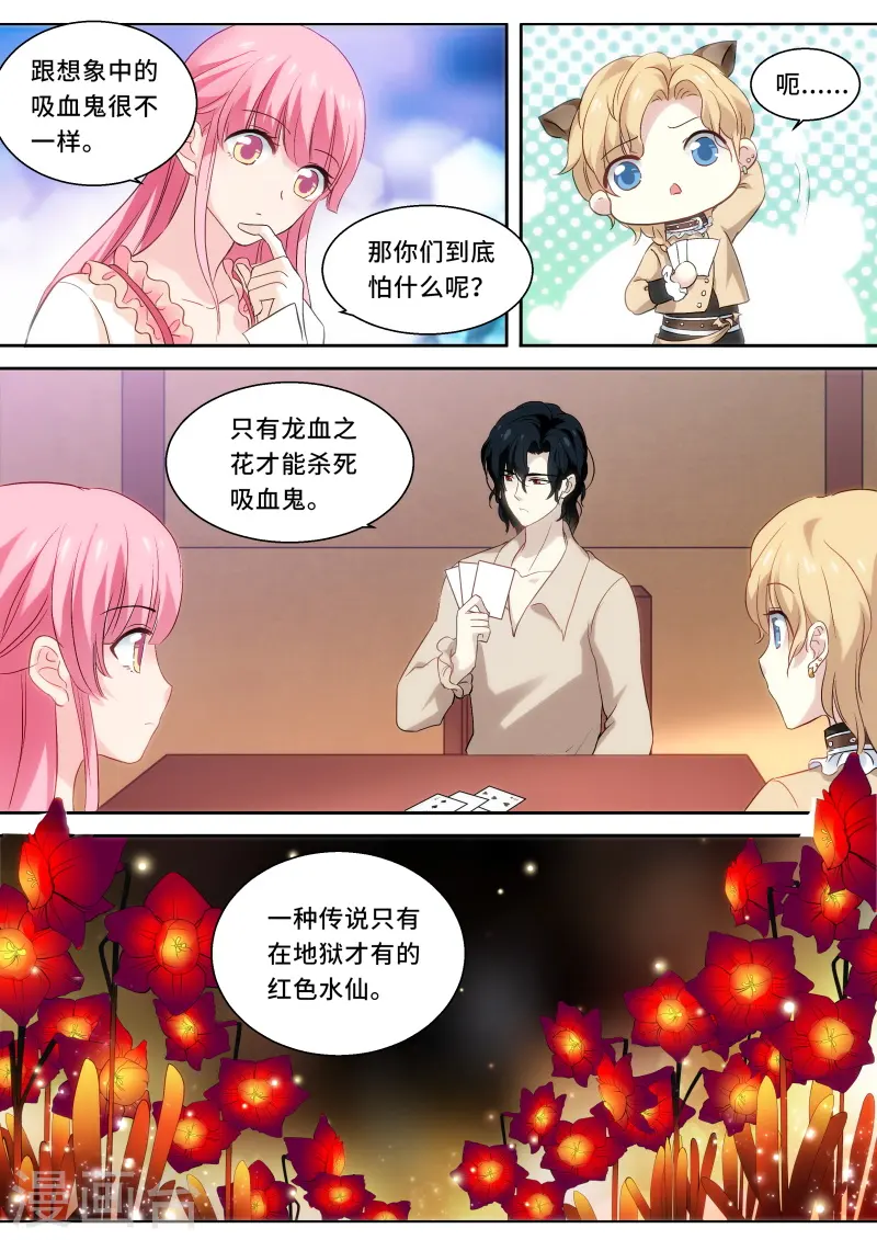 第254话 一起斗地主！ 第10页
