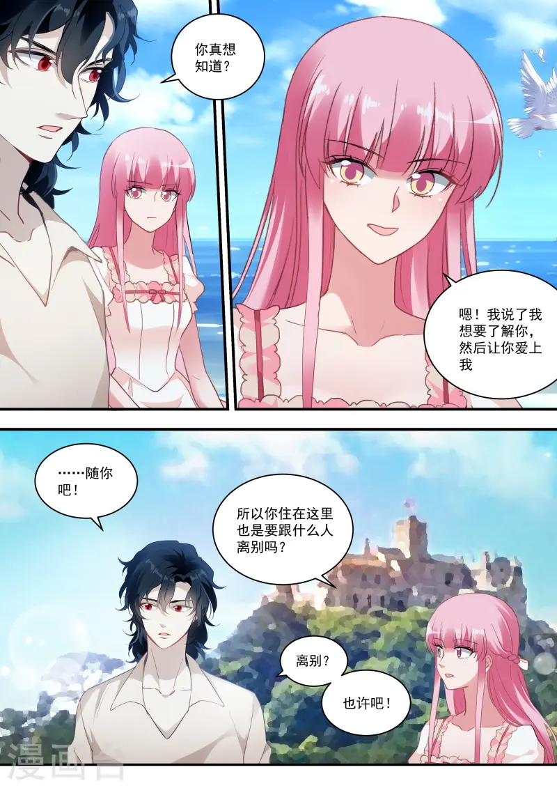 第253话 我真的错了？ 第1页