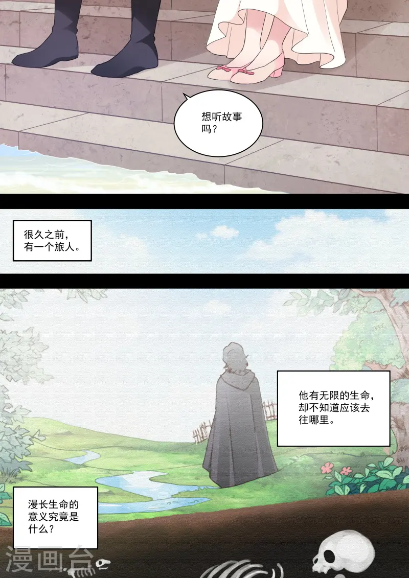 第253话 我真的错了？ 第2页