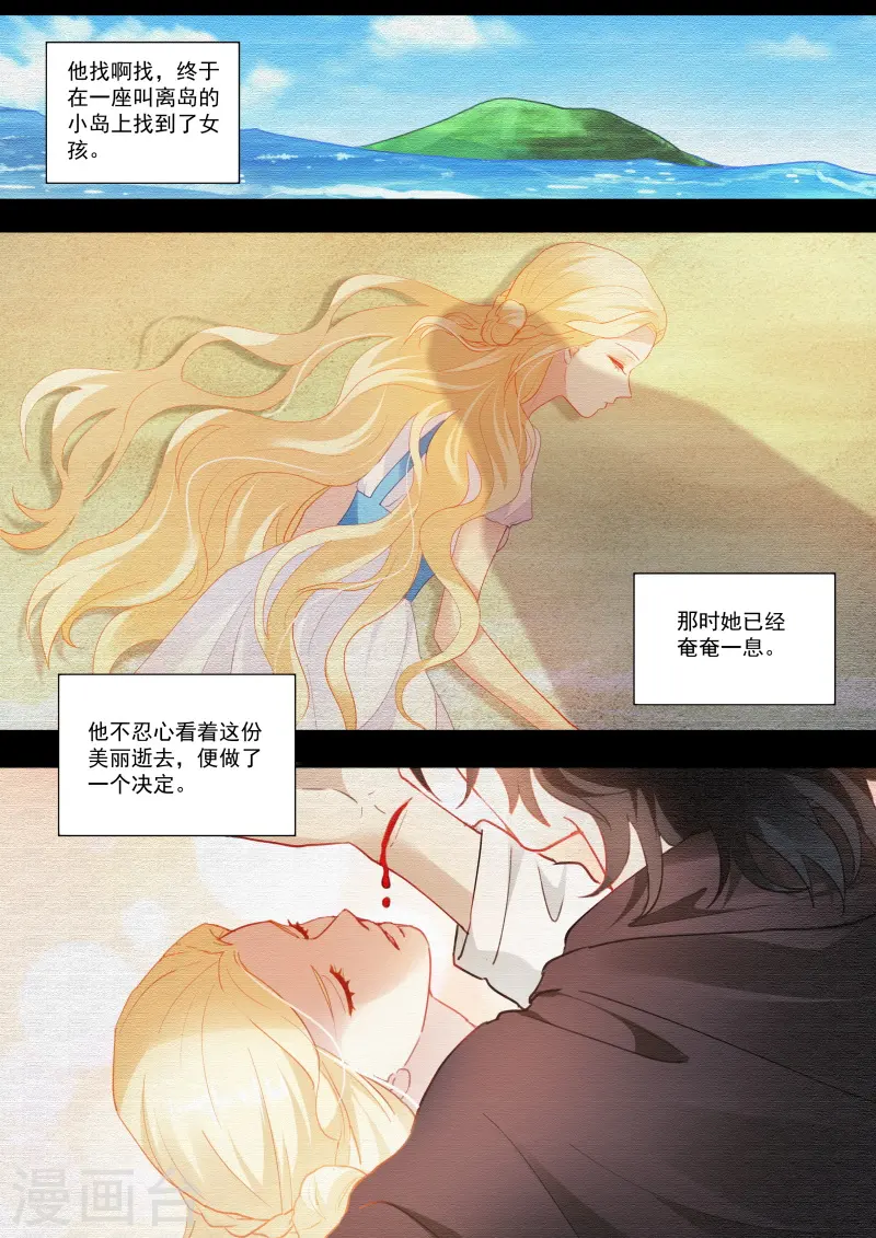 第253话 我真的错了？ 第6页