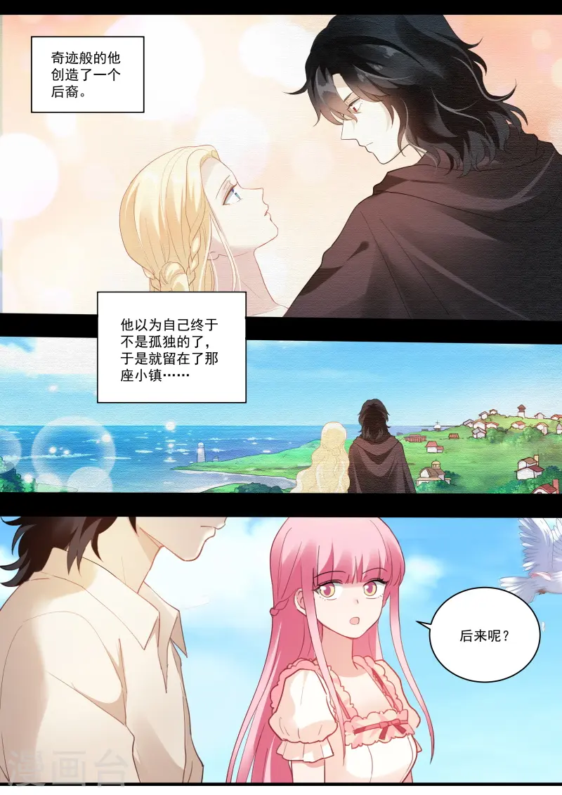 第253话 我真的错了？ 第7页