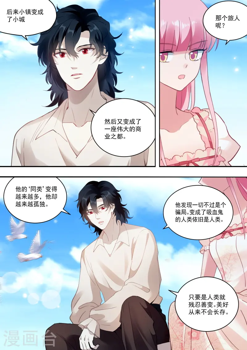 第253话 我真的错了？ 第8页