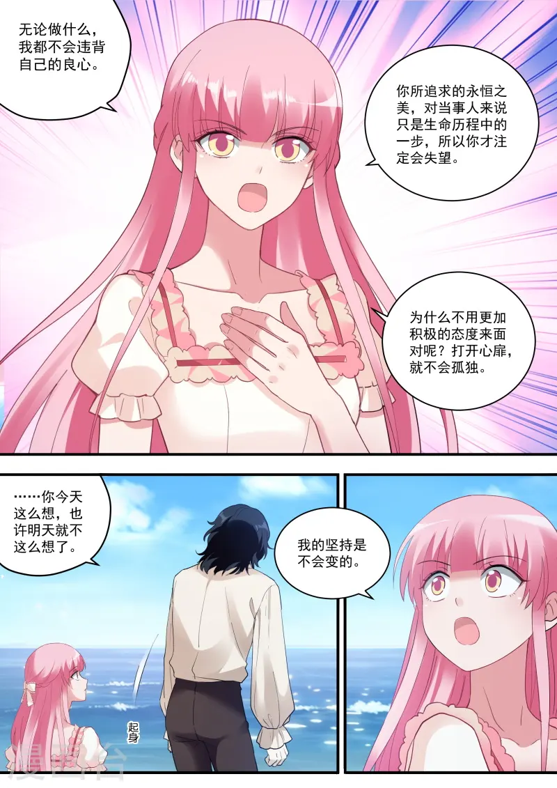 第253话 我真的错了？ 第10页